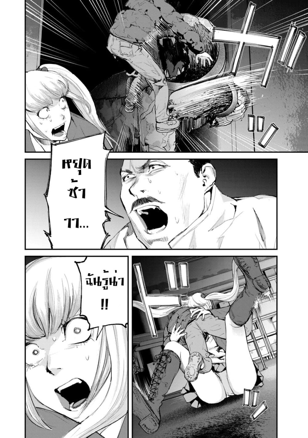 Gajuu: The Beast page 9