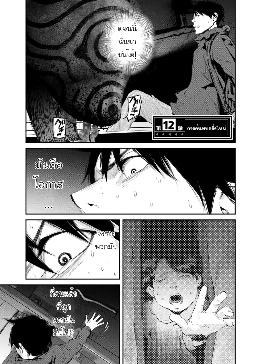Gajuu: The Beast page 2