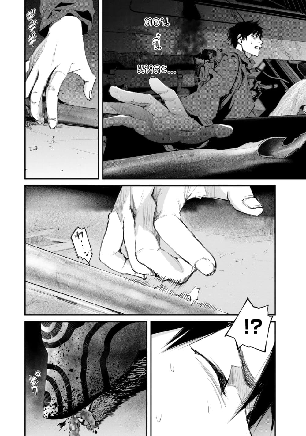 Gajuu: The Beast page 3
