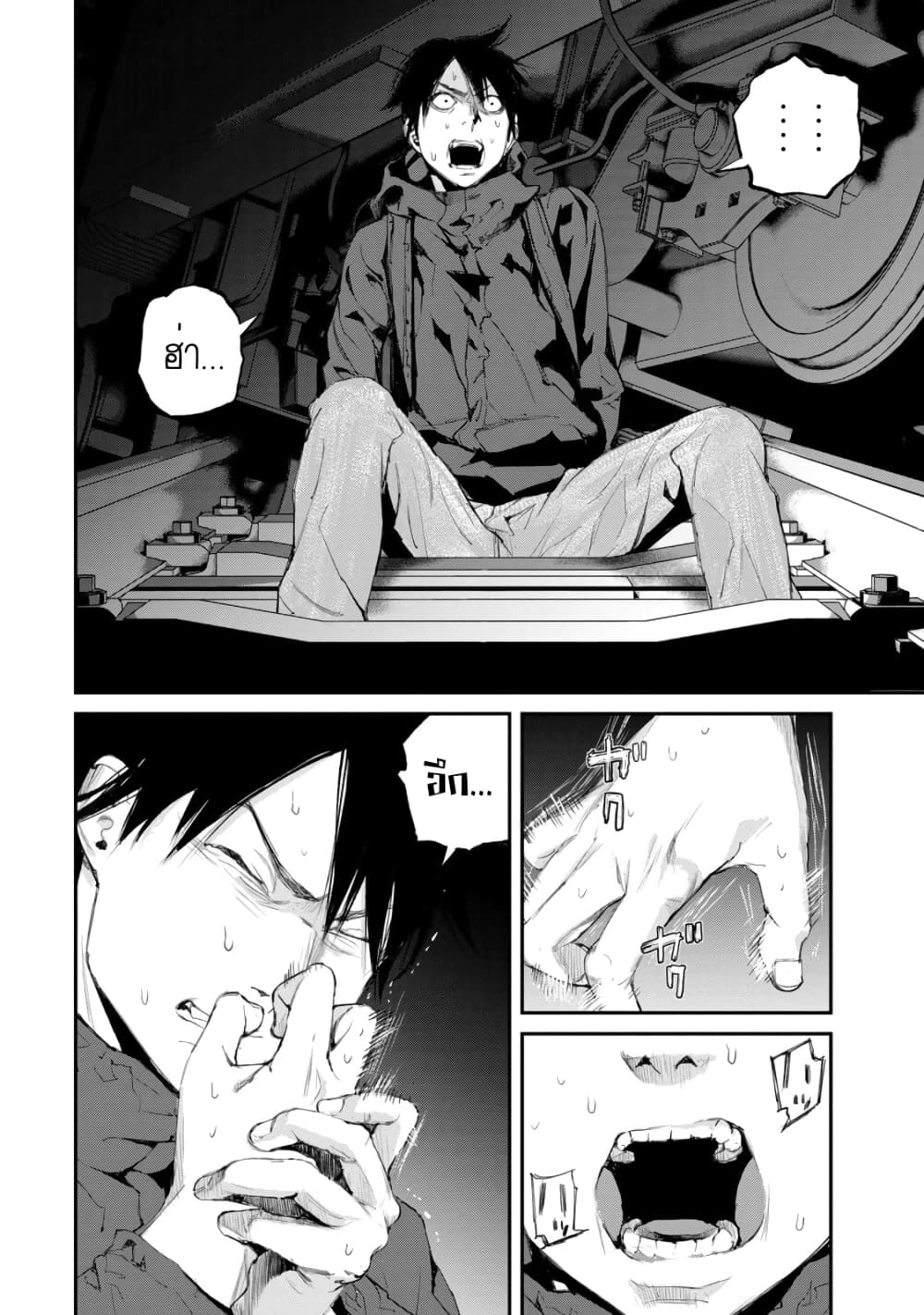 Gajuu: The Beast page 5