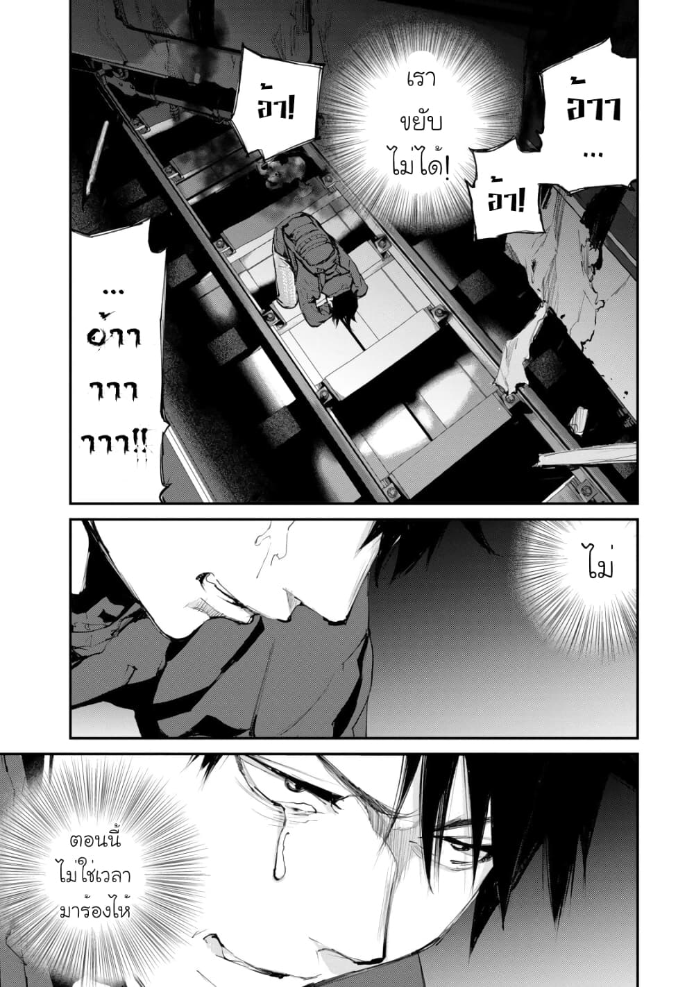 Gajuu: The Beast page 6