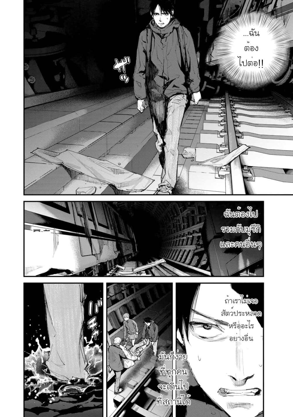 Gajuu: The Beast page 7
