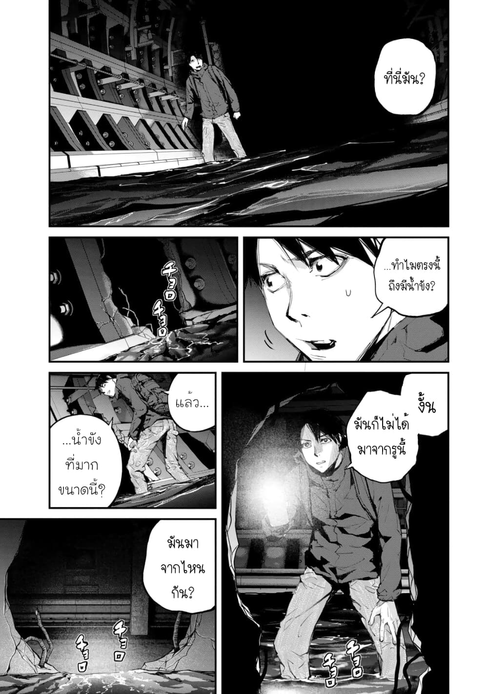 Gajuu: The Beast page 8