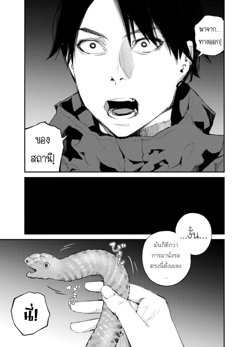 Gajuu: The Beast page 10