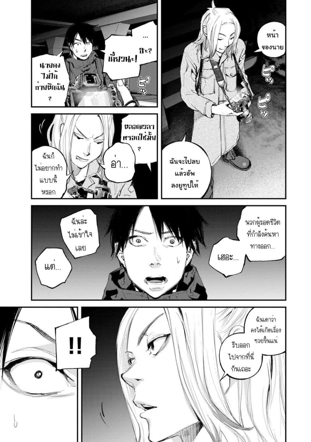 Gajuu: The Beast page 8