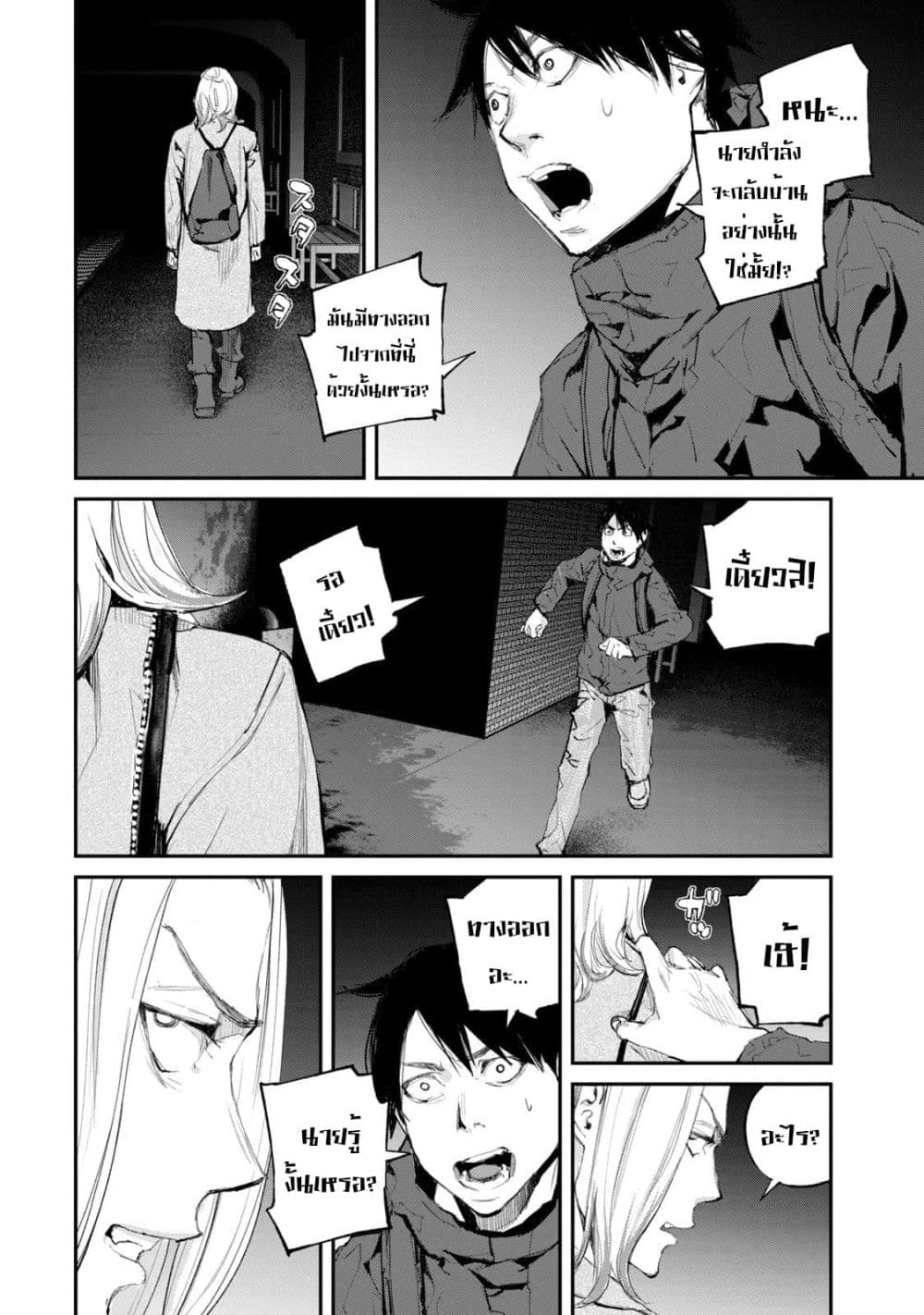Gajuu: The Beast page 9