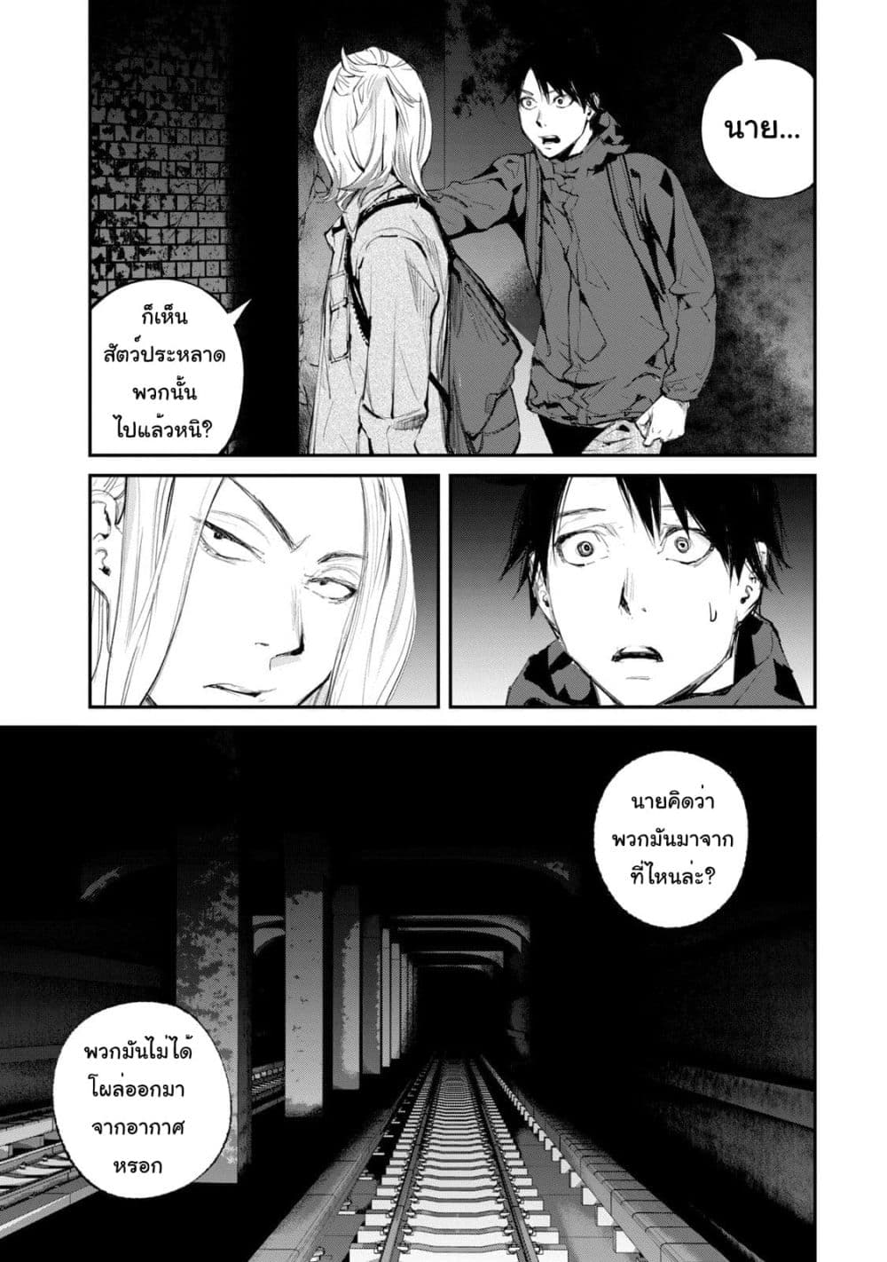 Gajuu: The Beast page 10