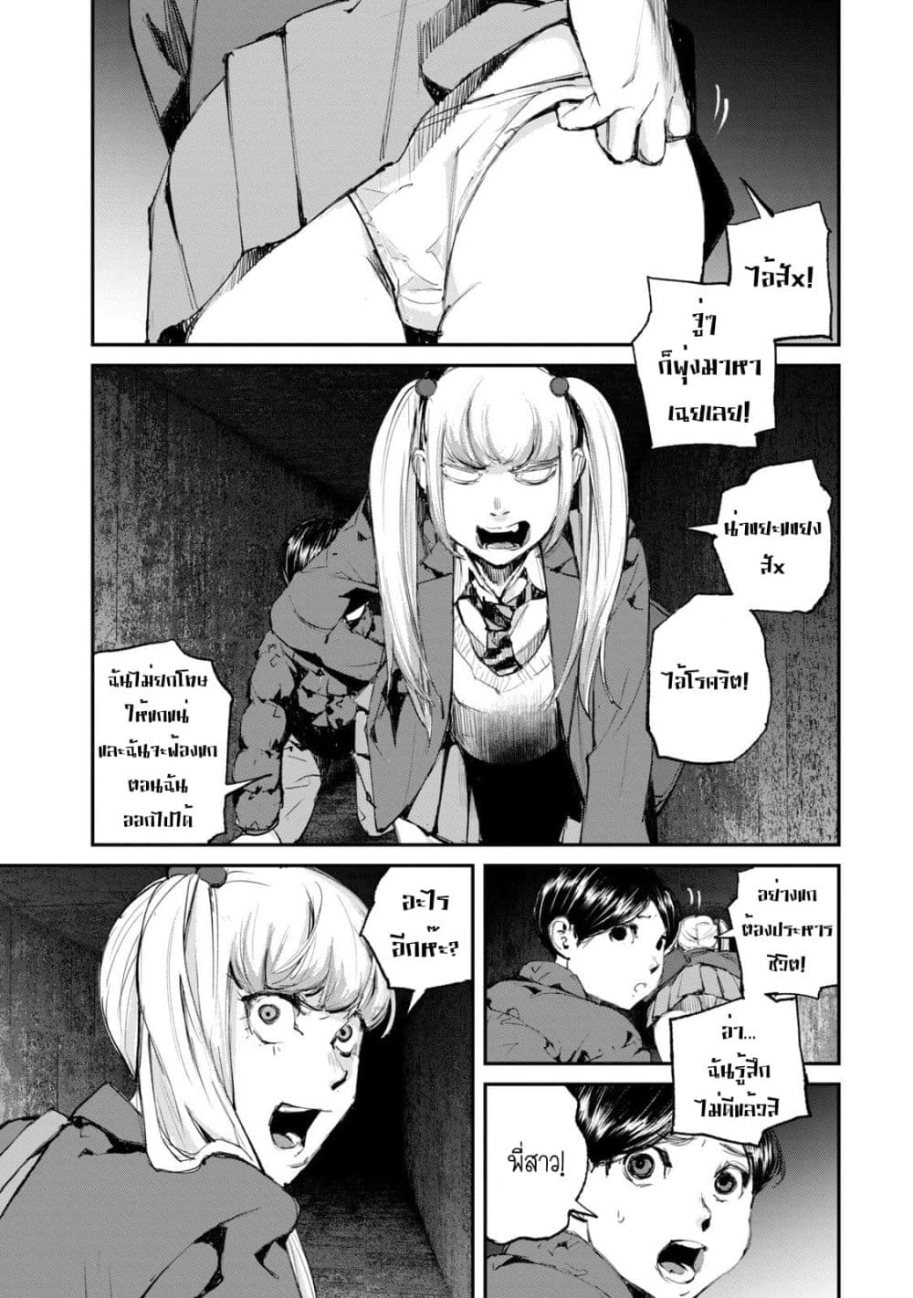 Gajuu: The Beast page 2