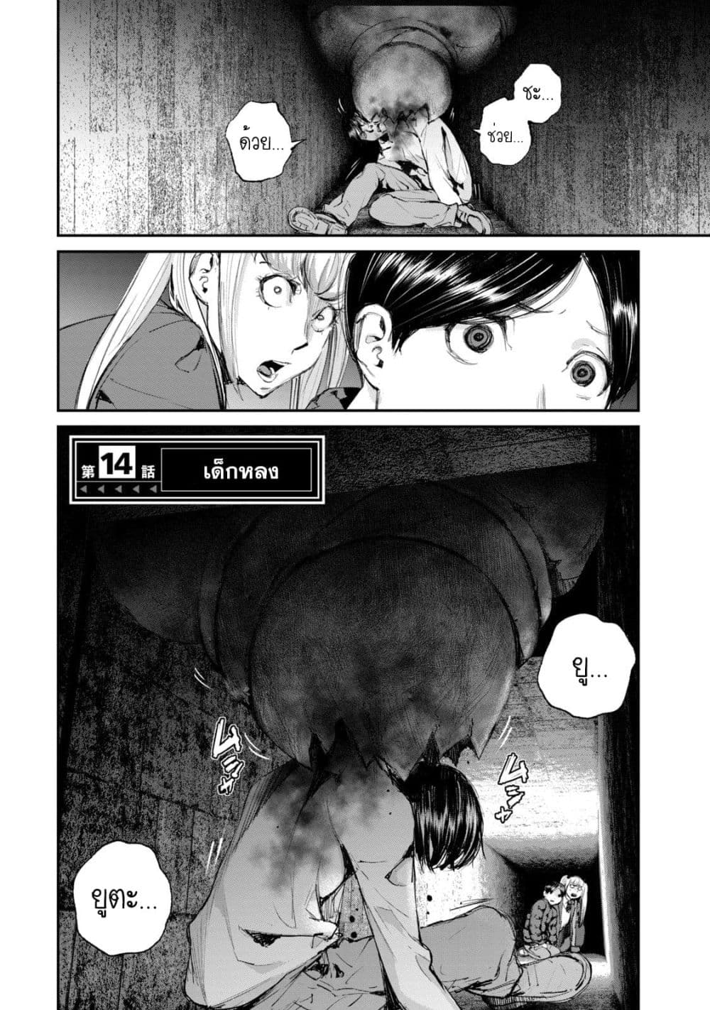 Gajuu: The Beast page 3