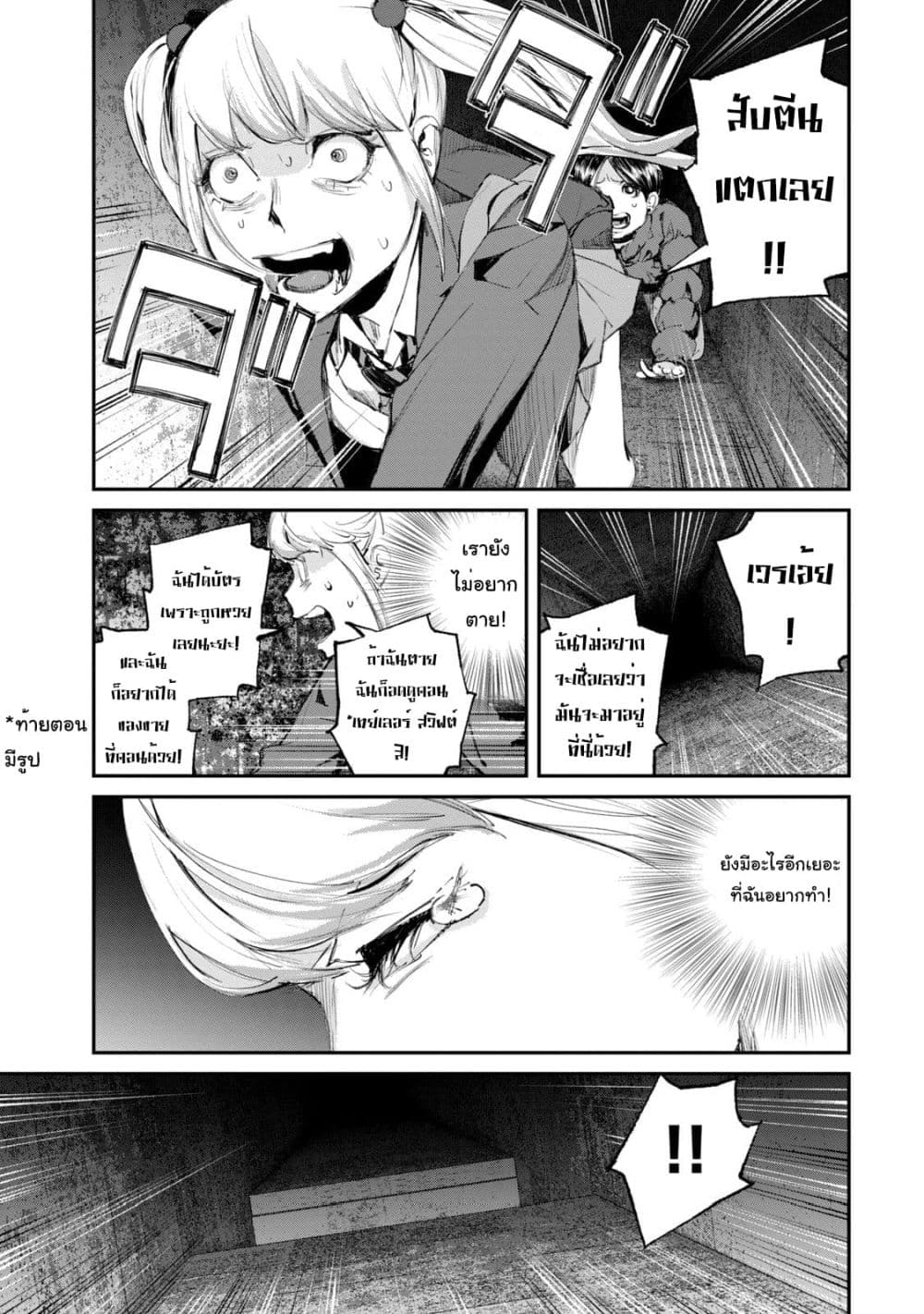 Gajuu: The Beast page 4