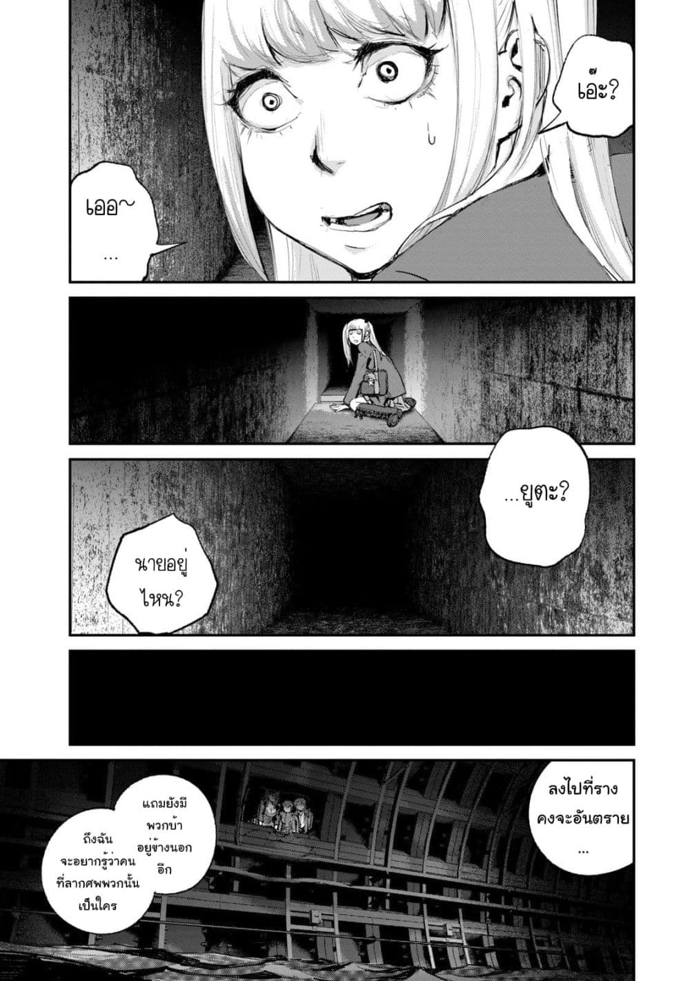 Gajuu: The Beast page 6