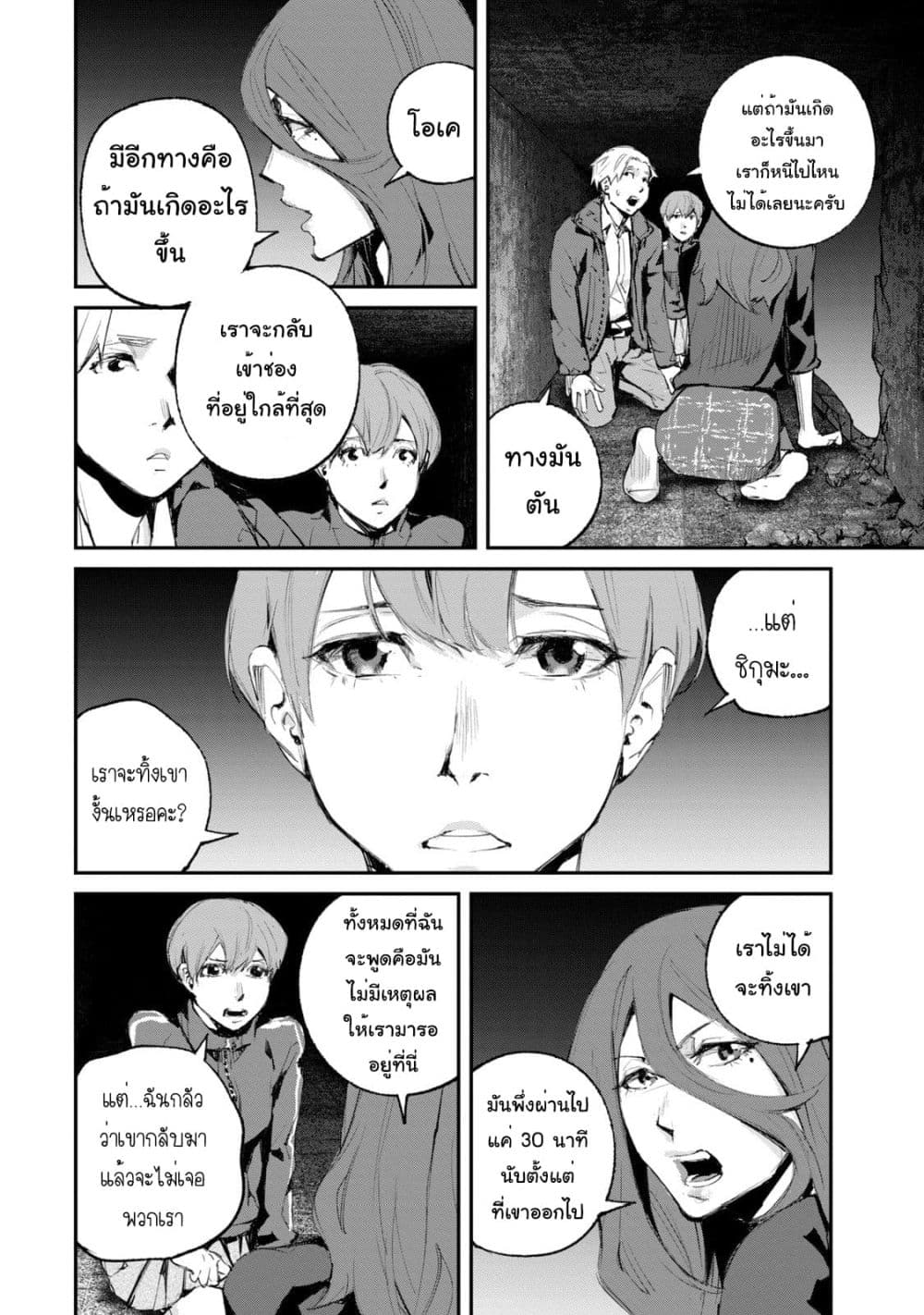 Gajuu: The Beast page 7
