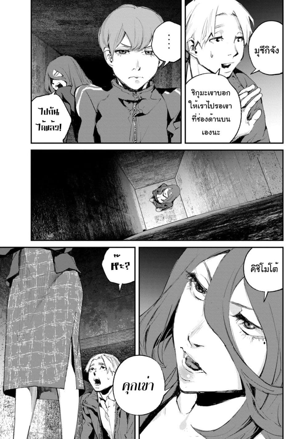 Gajuu: The Beast page 8