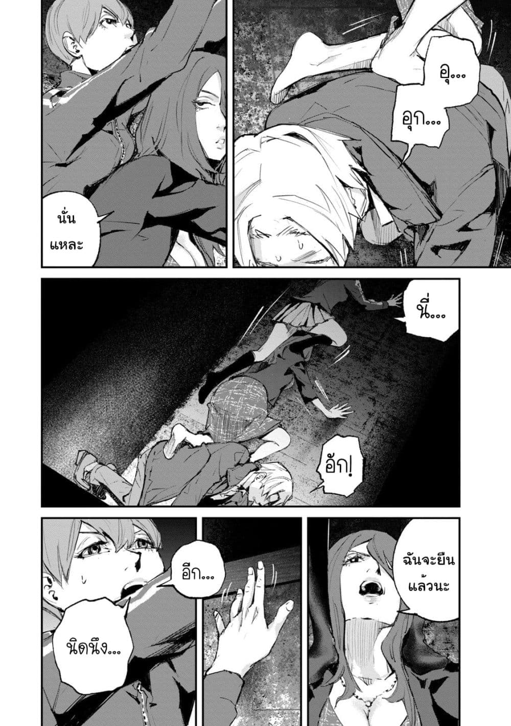 Gajuu: The Beast page 9