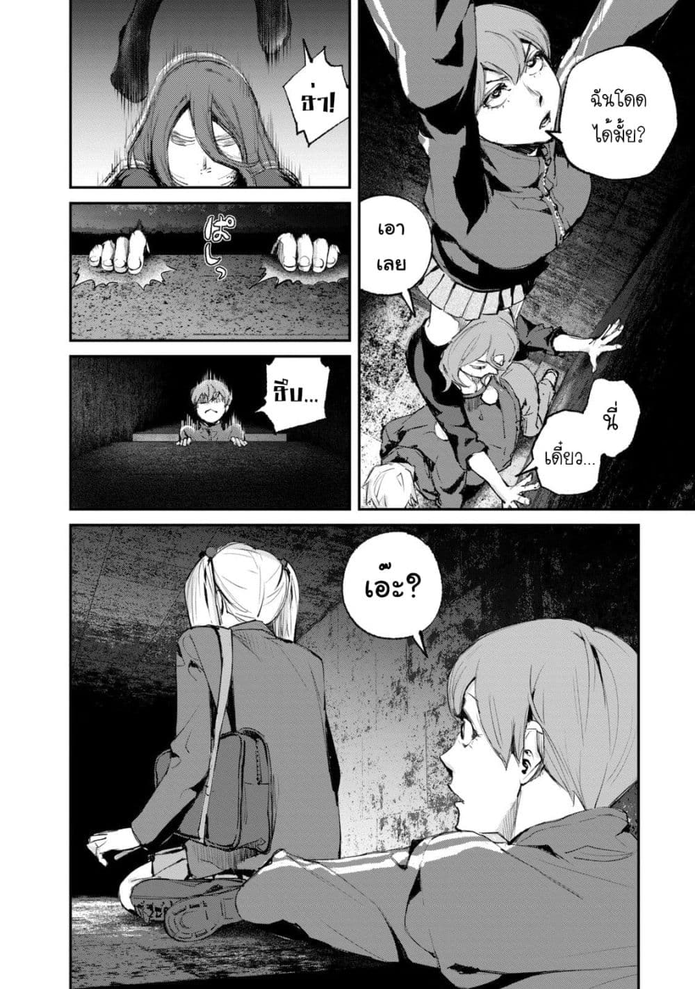 Gajuu: The Beast page 10