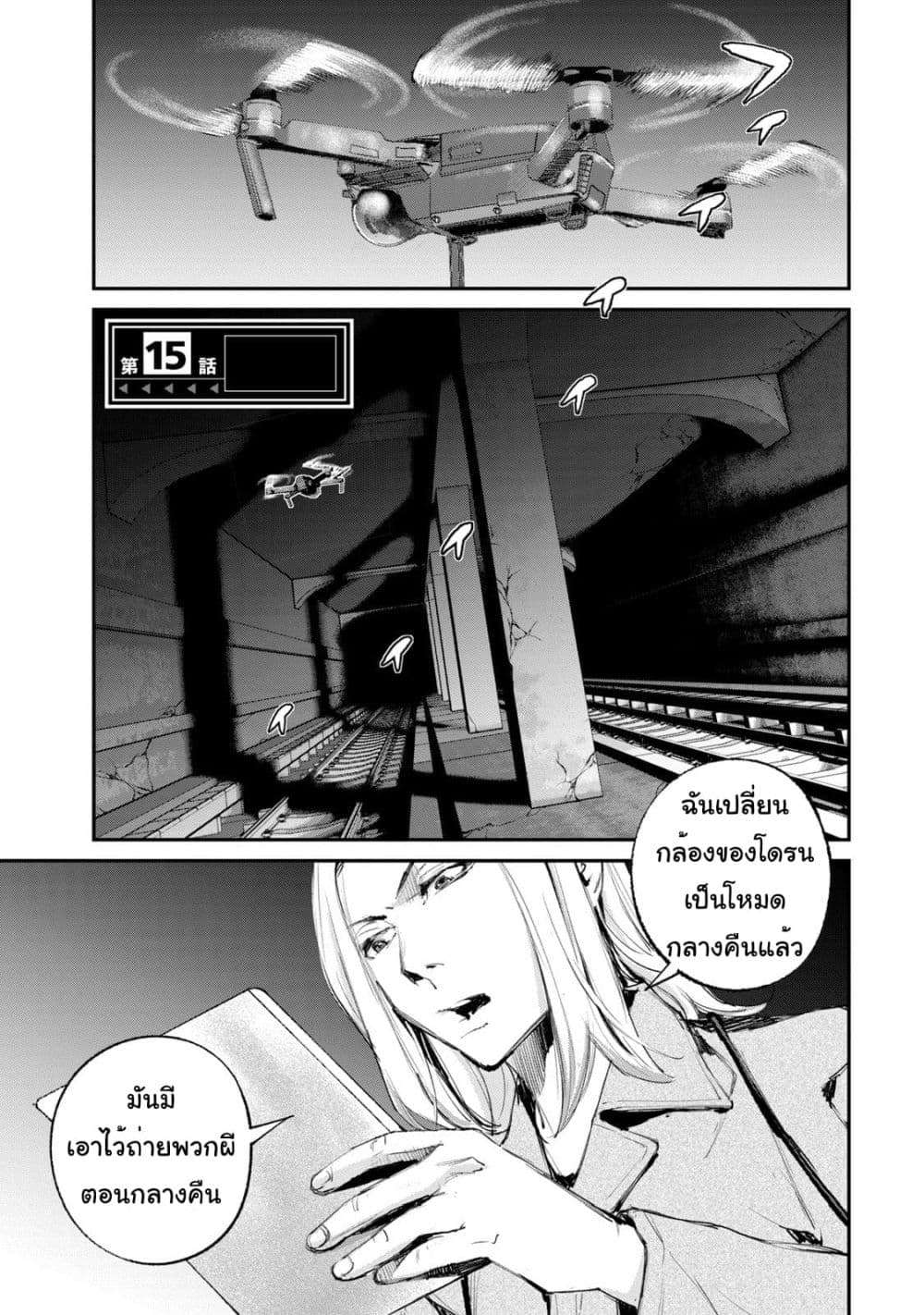 Gajuu: The Beast page 3