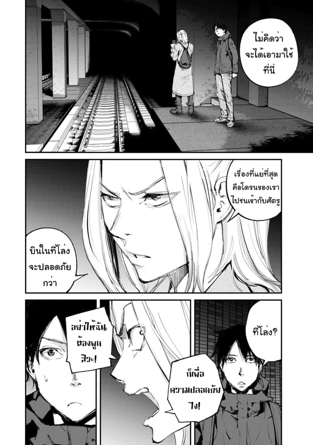 Gajuu: The Beast page 4