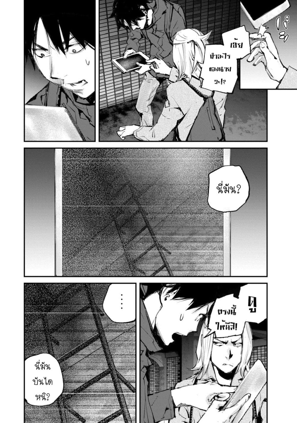 Gajuu: The Beast page 6