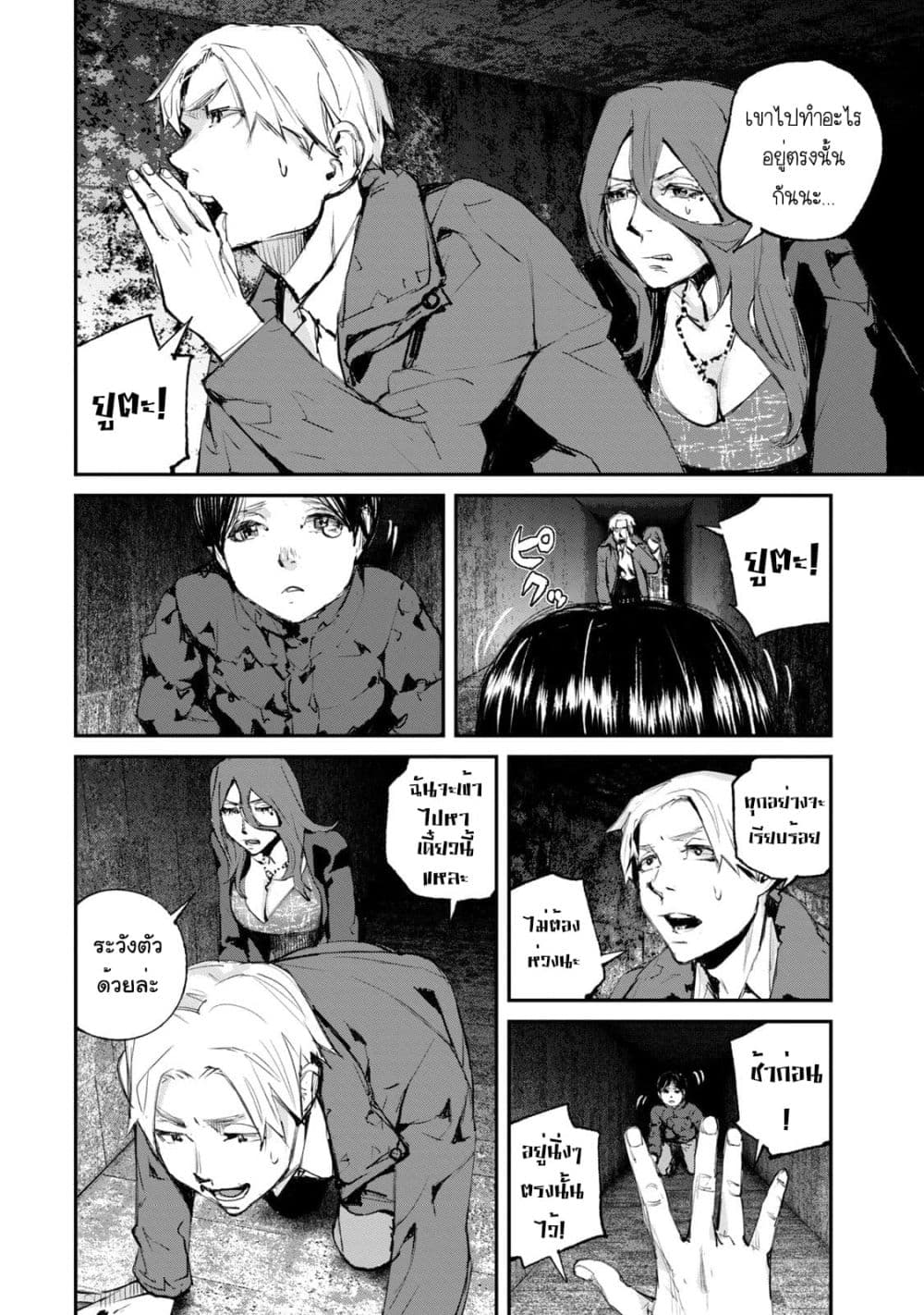 Gajuu: The Beast page 8