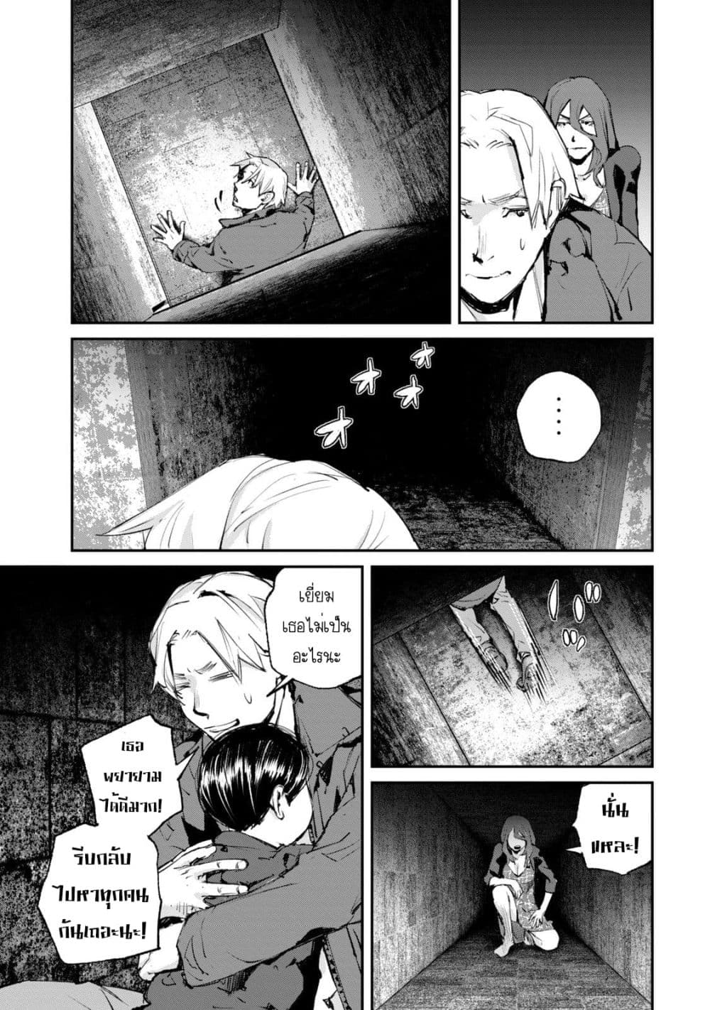 Gajuu: The Beast page 9