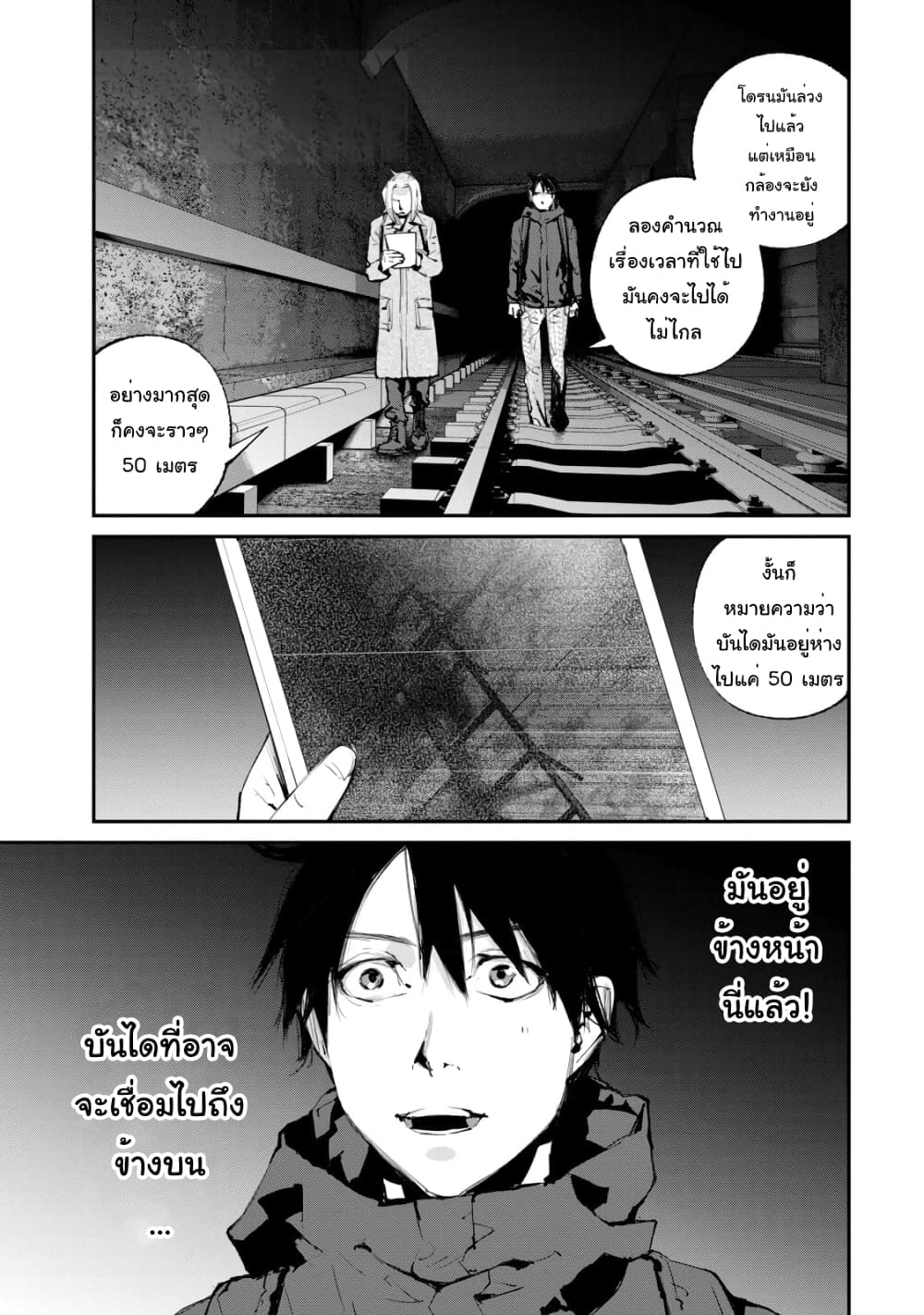 Gajuu: The Beast page 3