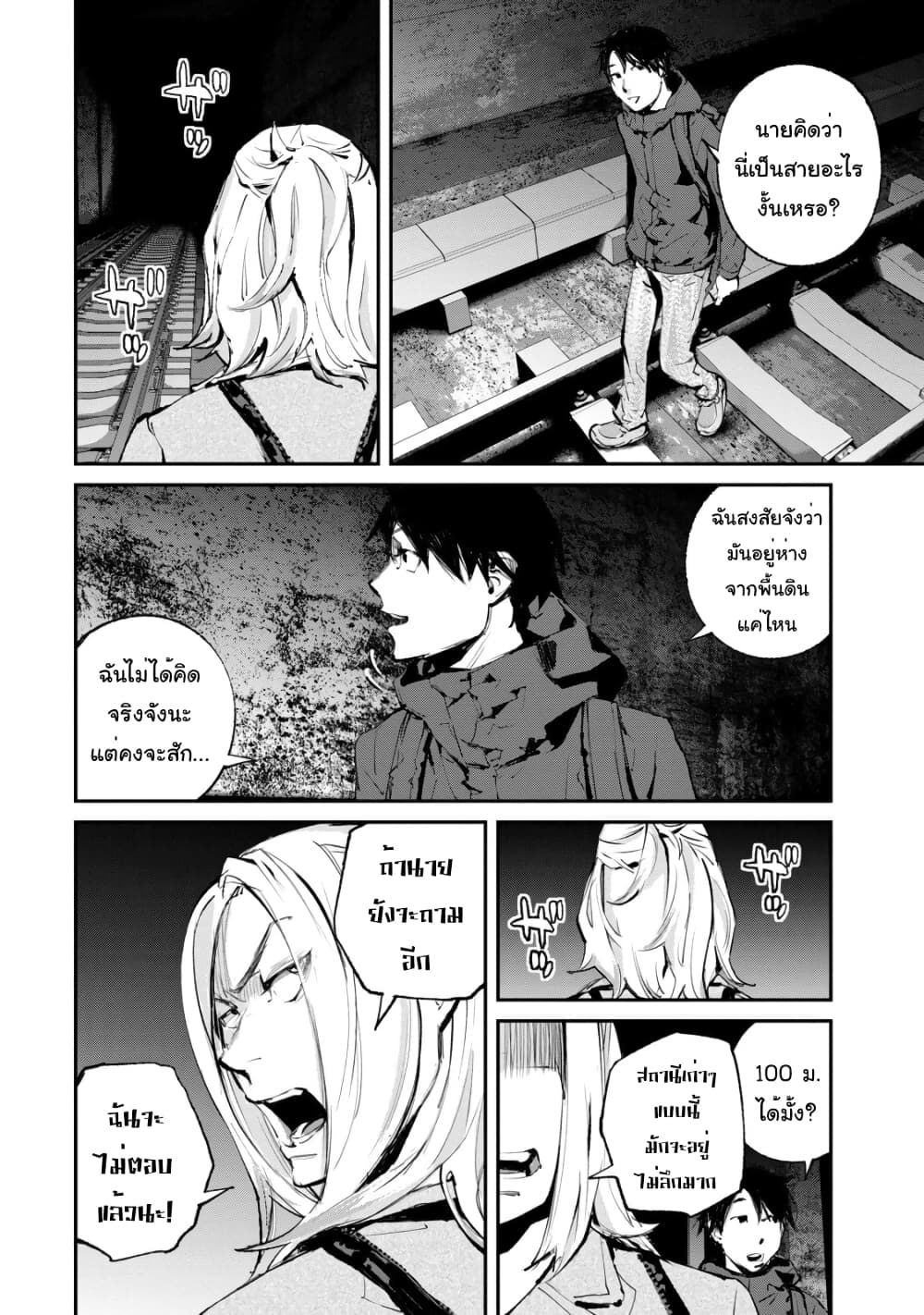 Gajuu: The Beast page 4