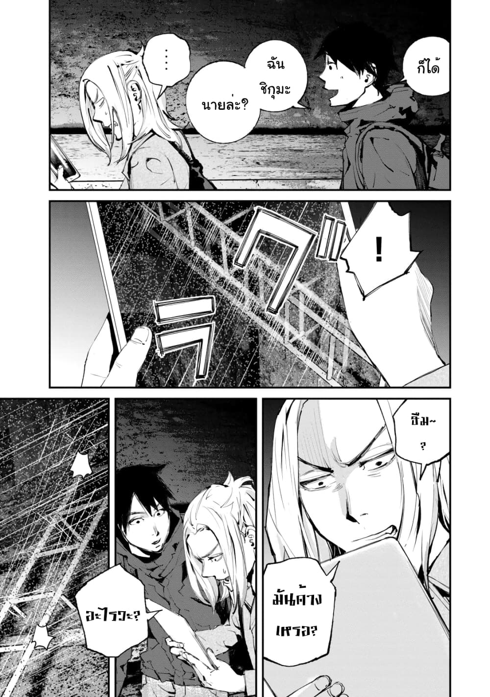 Gajuu: The Beast page 5