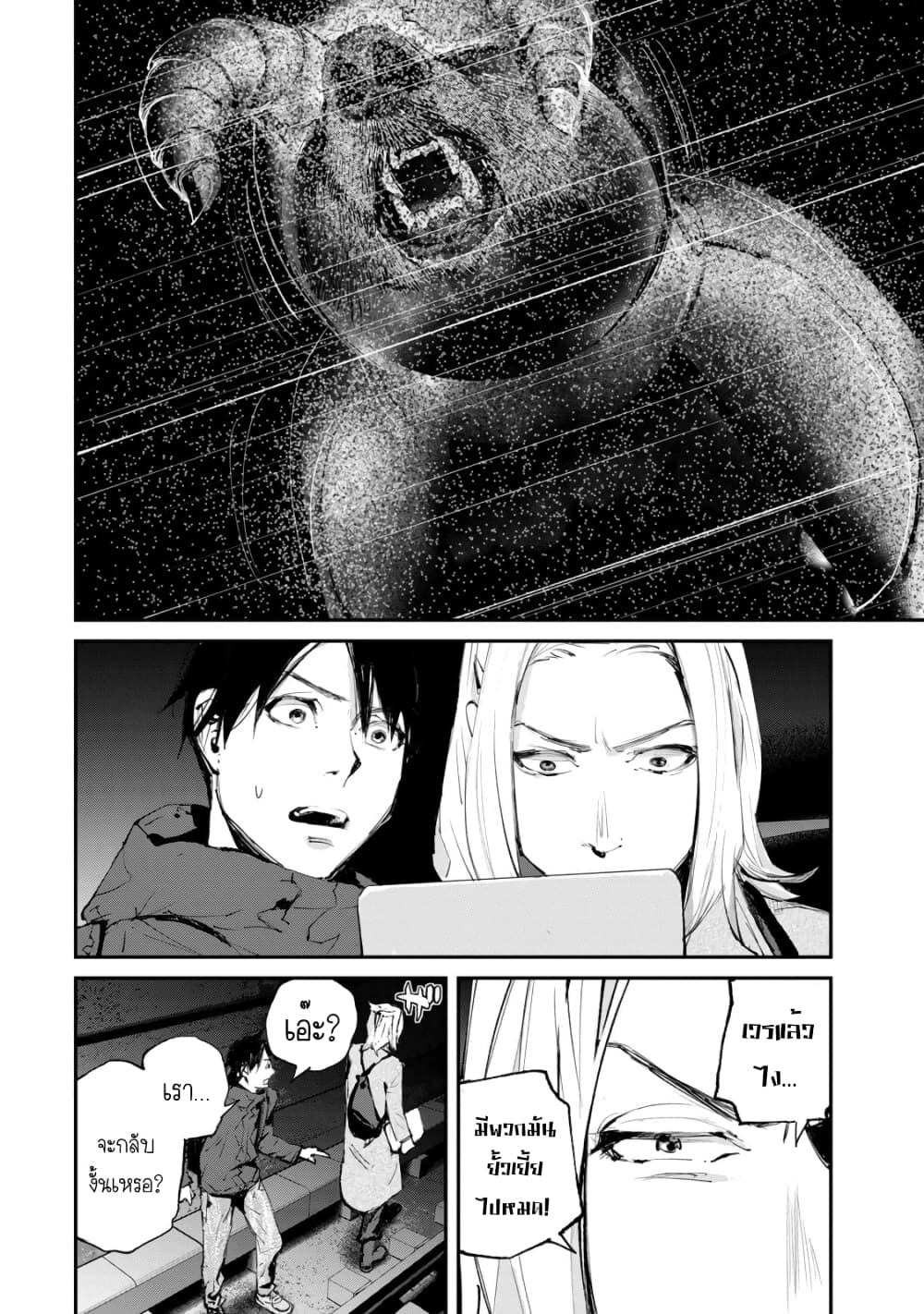 Gajuu: The Beast page 6