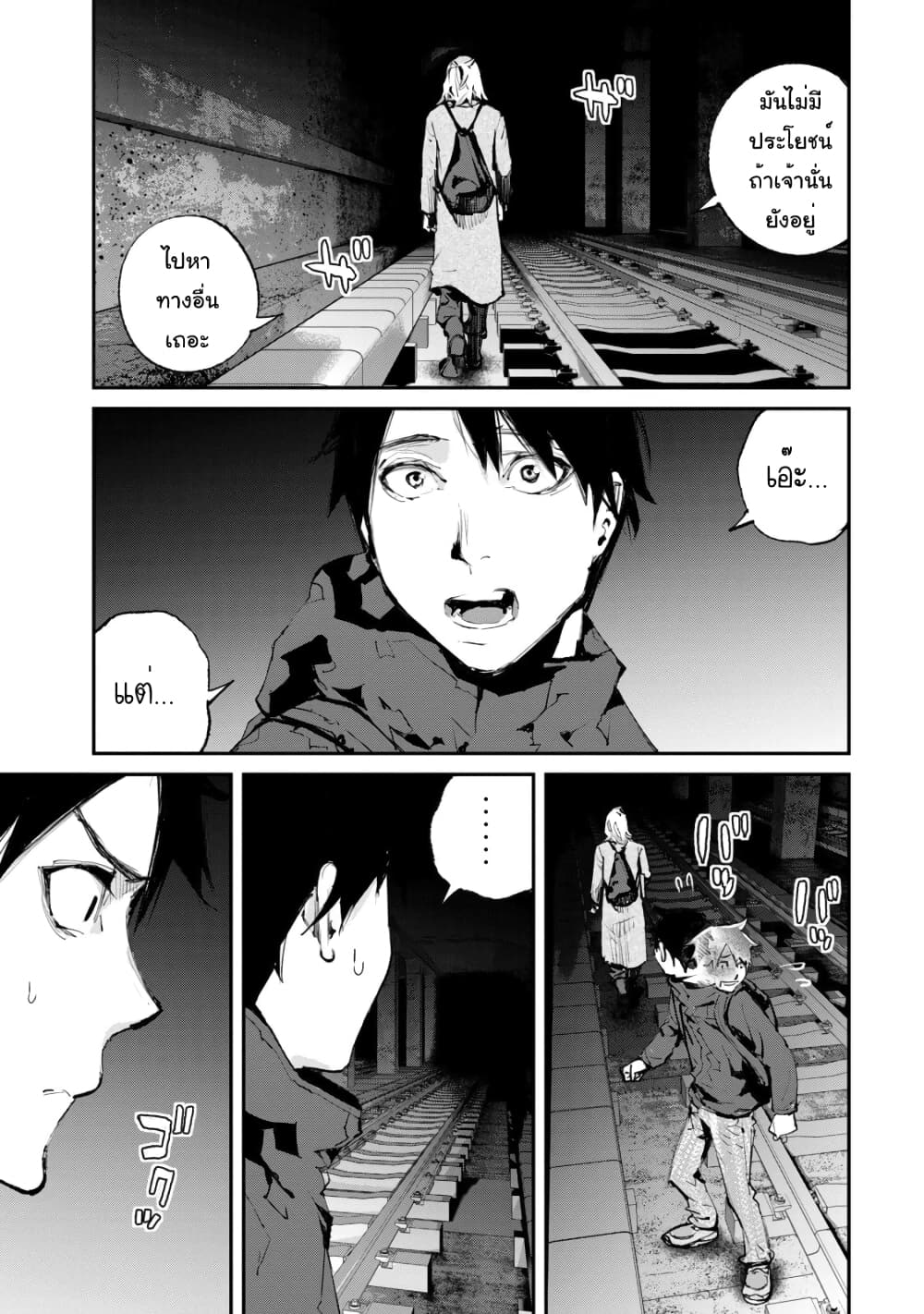 Gajuu: The Beast page 7