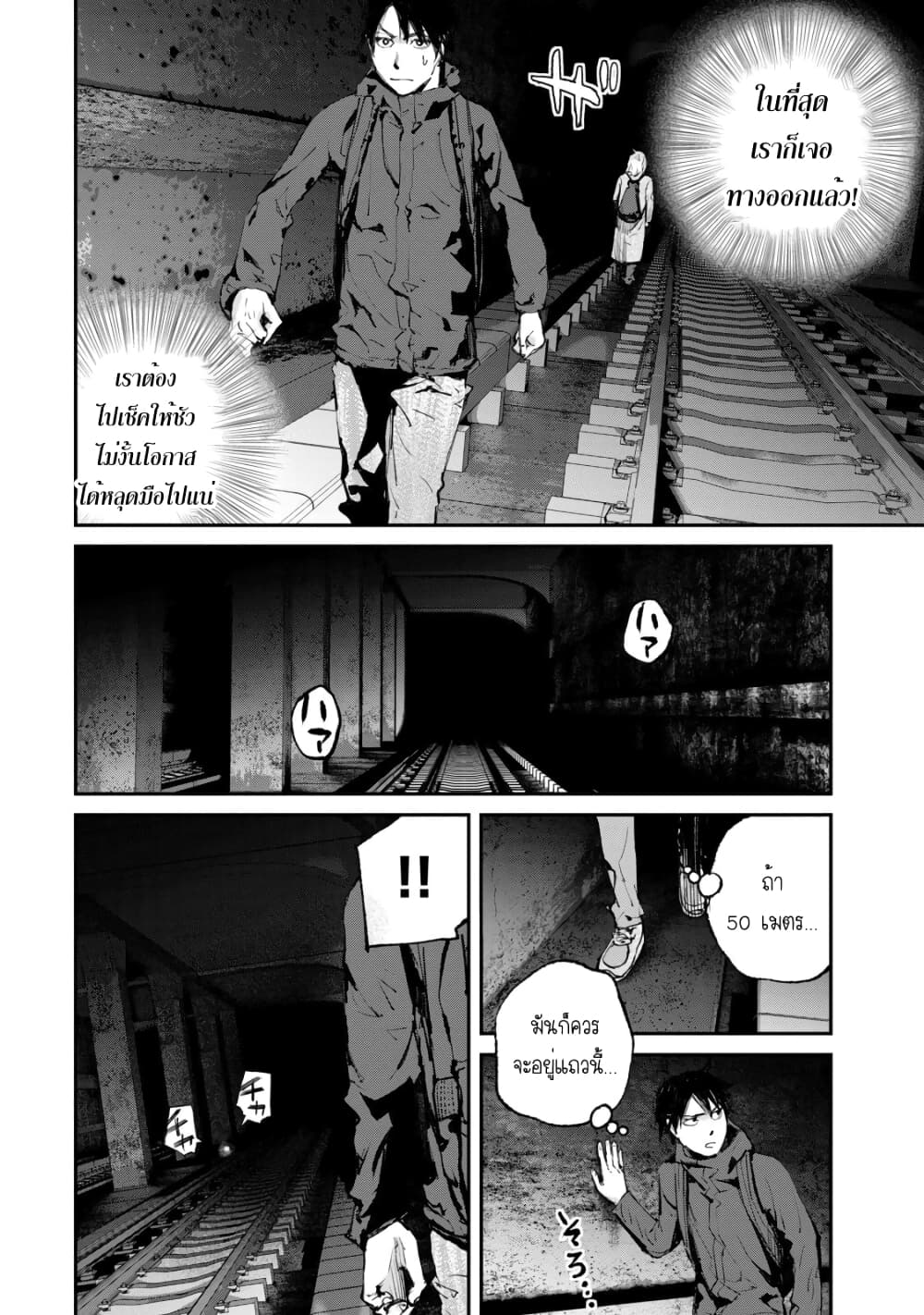 Gajuu: The Beast page 8