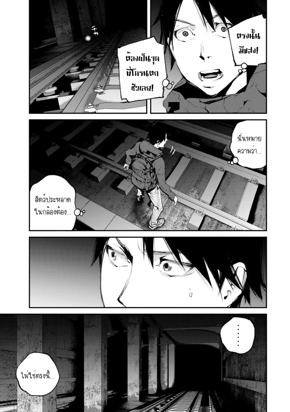 Gajuu: The Beast page 9