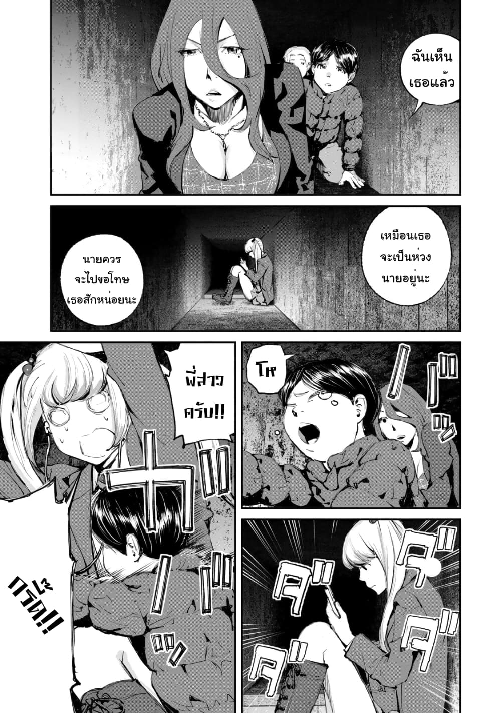 Gajuu: The Beast page 3