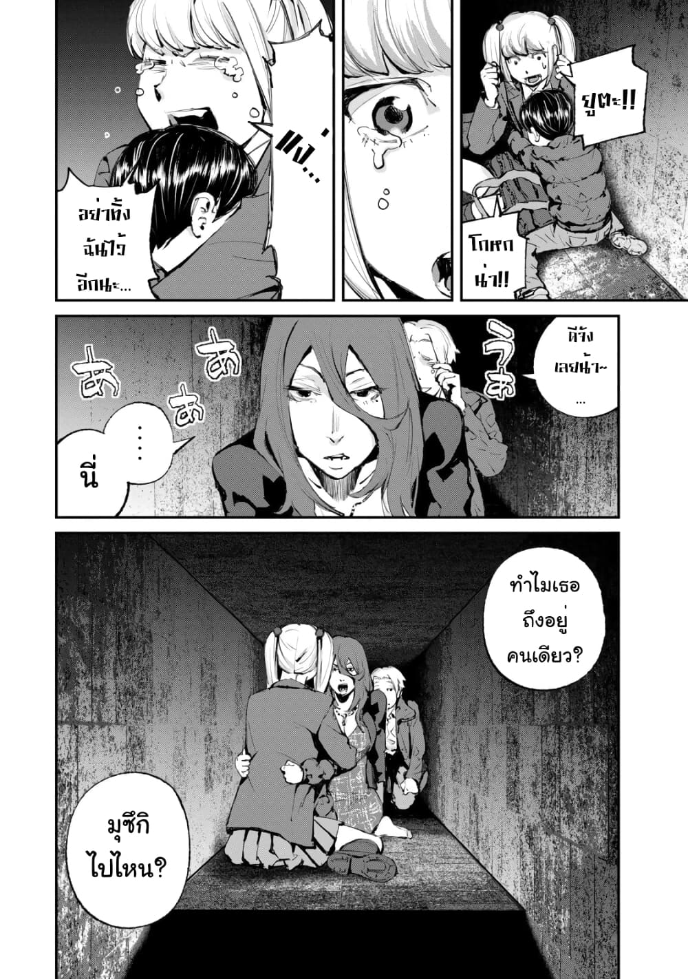 Gajuu: The Beast page 4