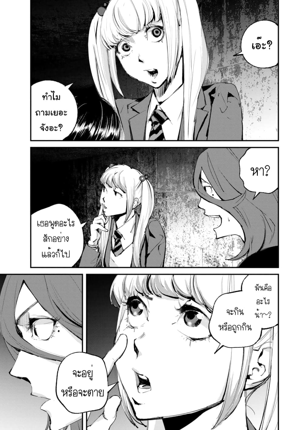 Gajuu: The Beast page 5