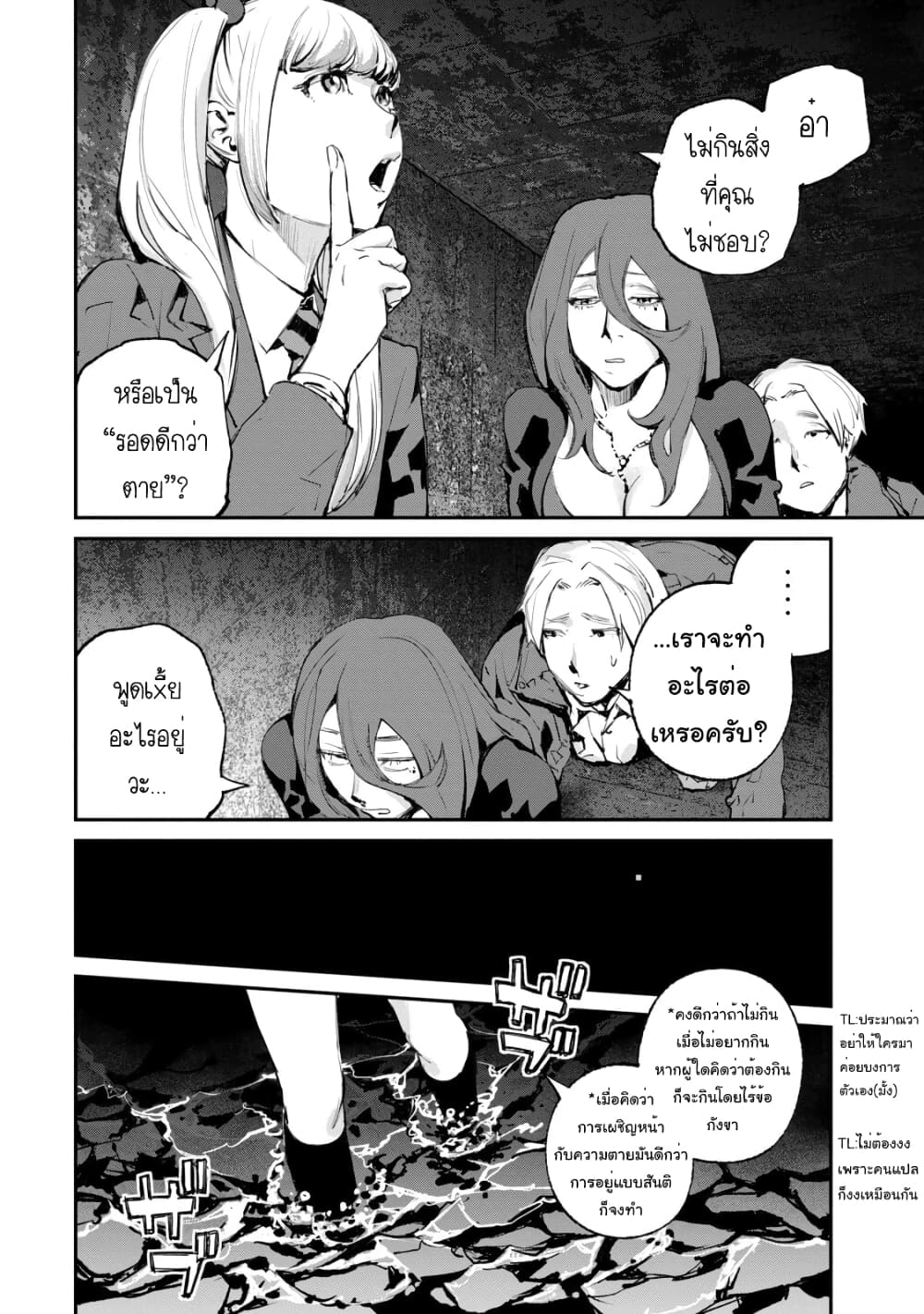 Gajuu: The Beast page 6