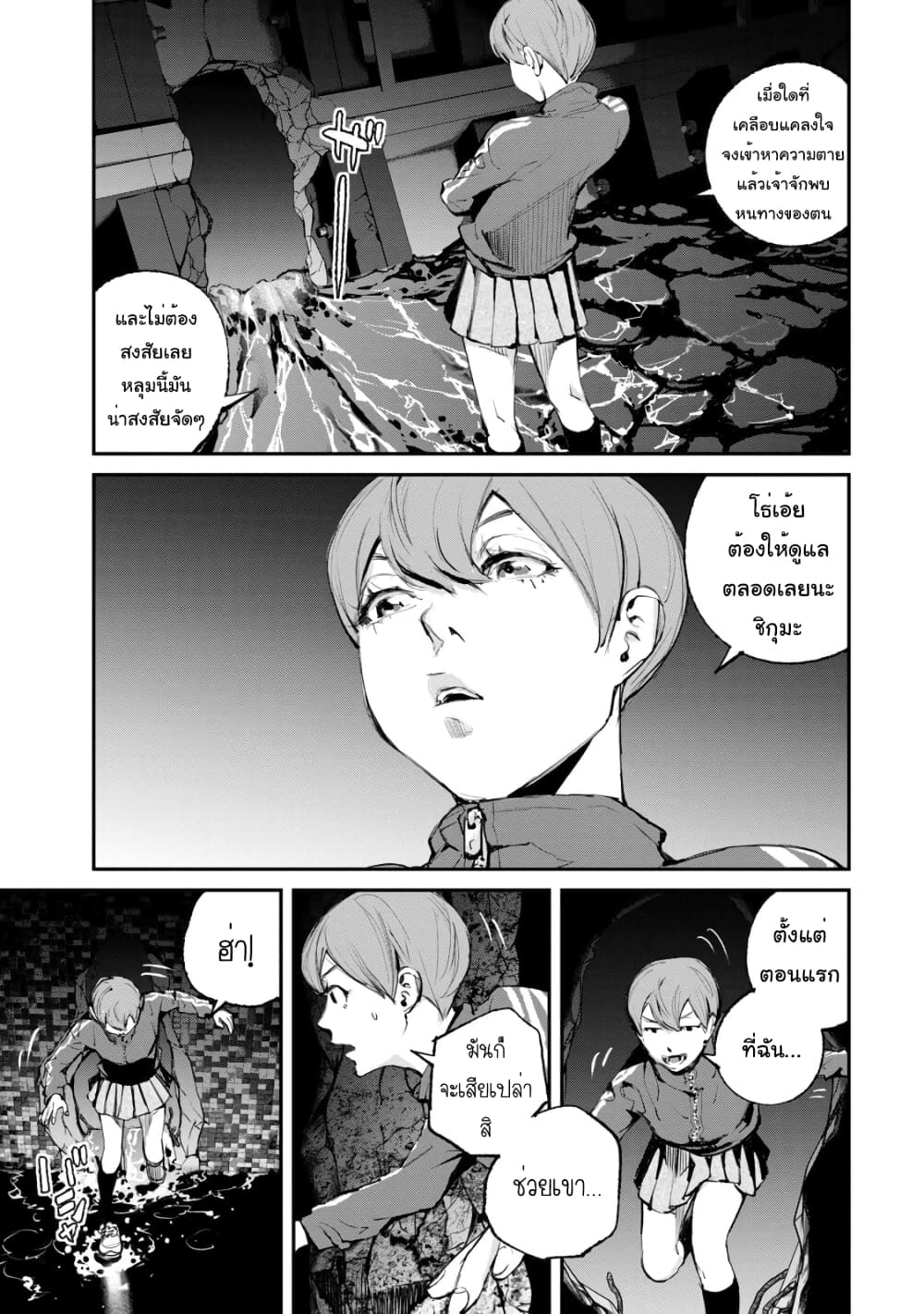 Gajuu: The Beast page 7
