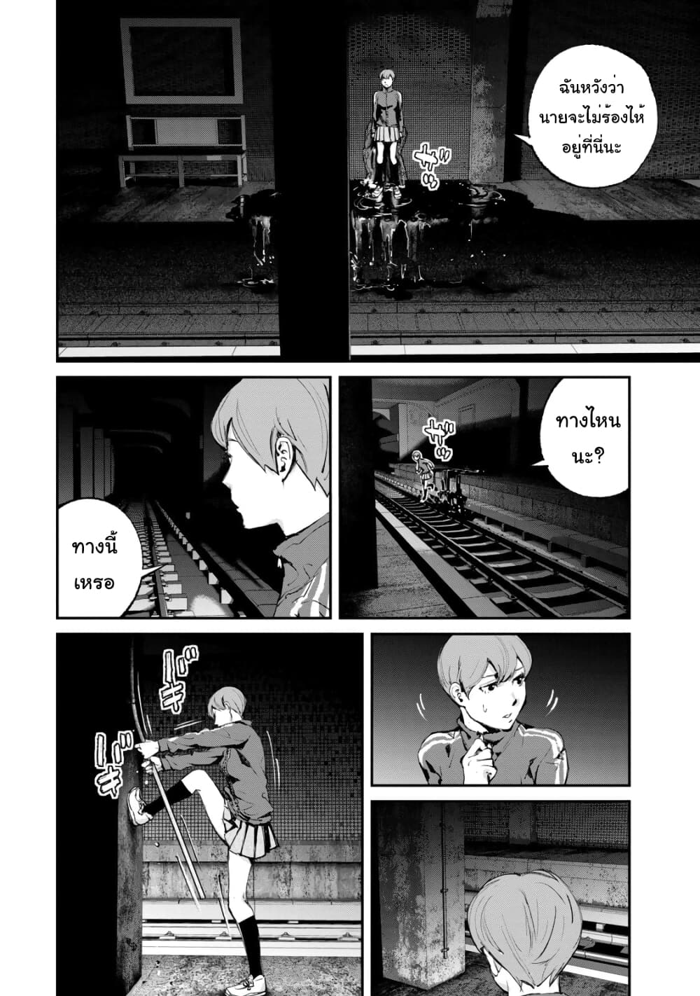 Gajuu: The Beast page 8