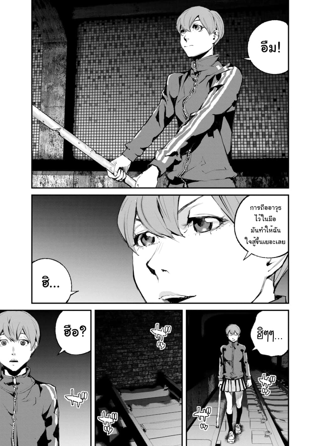 Gajuu: The Beast page 9