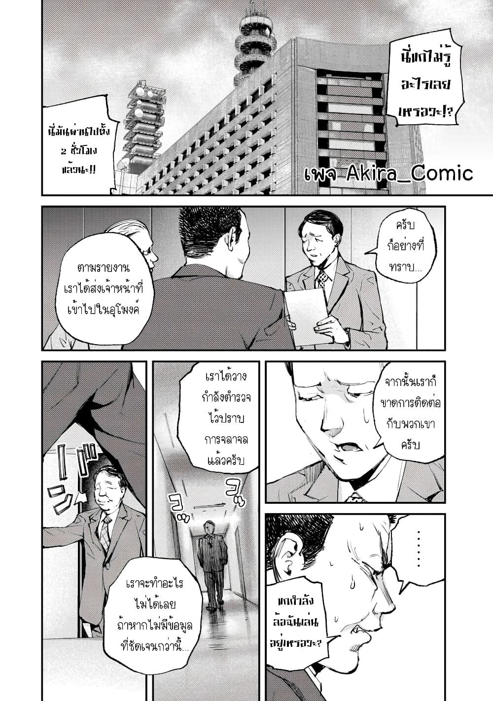 Gajuu: The Beast page 6