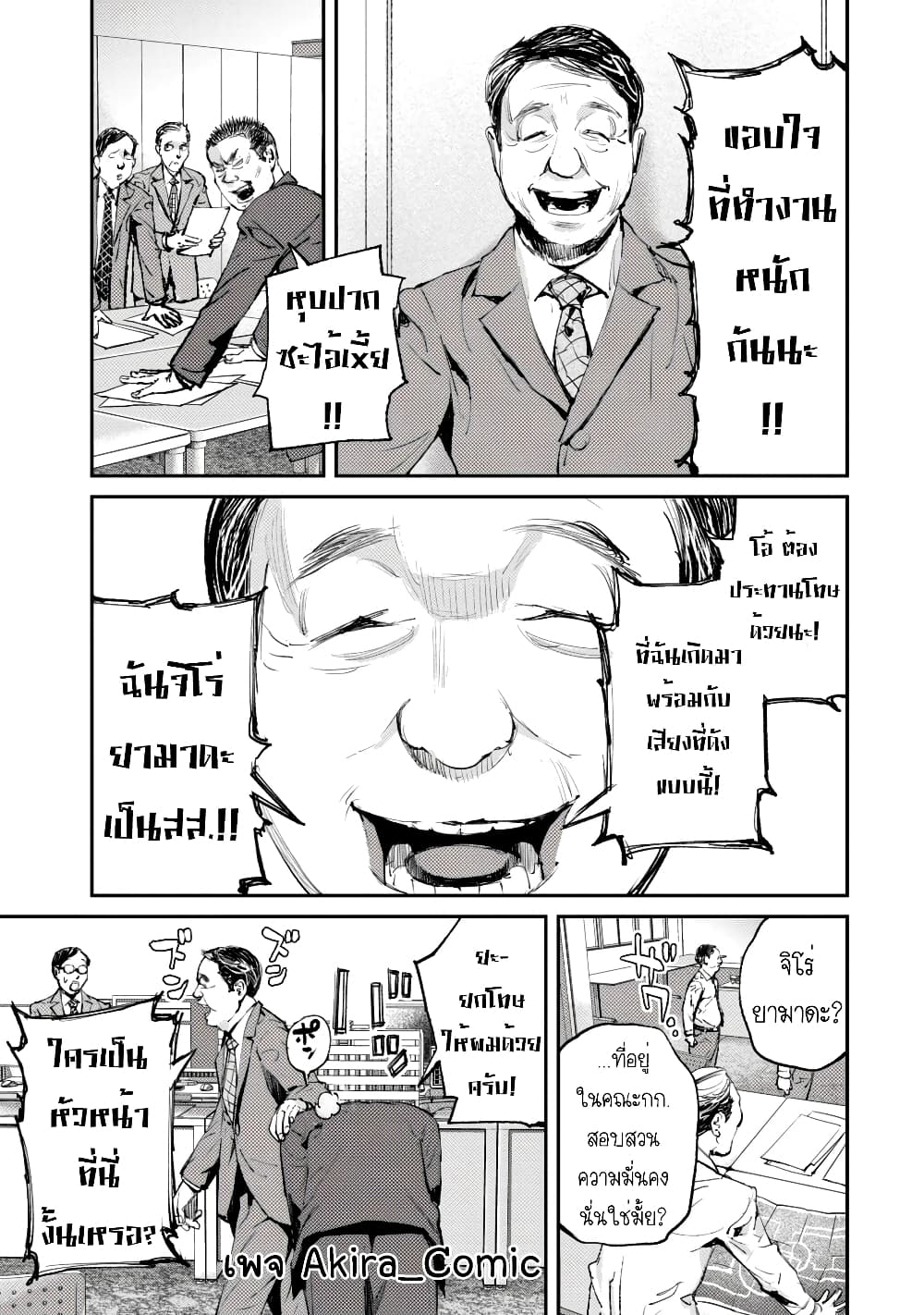 Gajuu: The Beast page 7