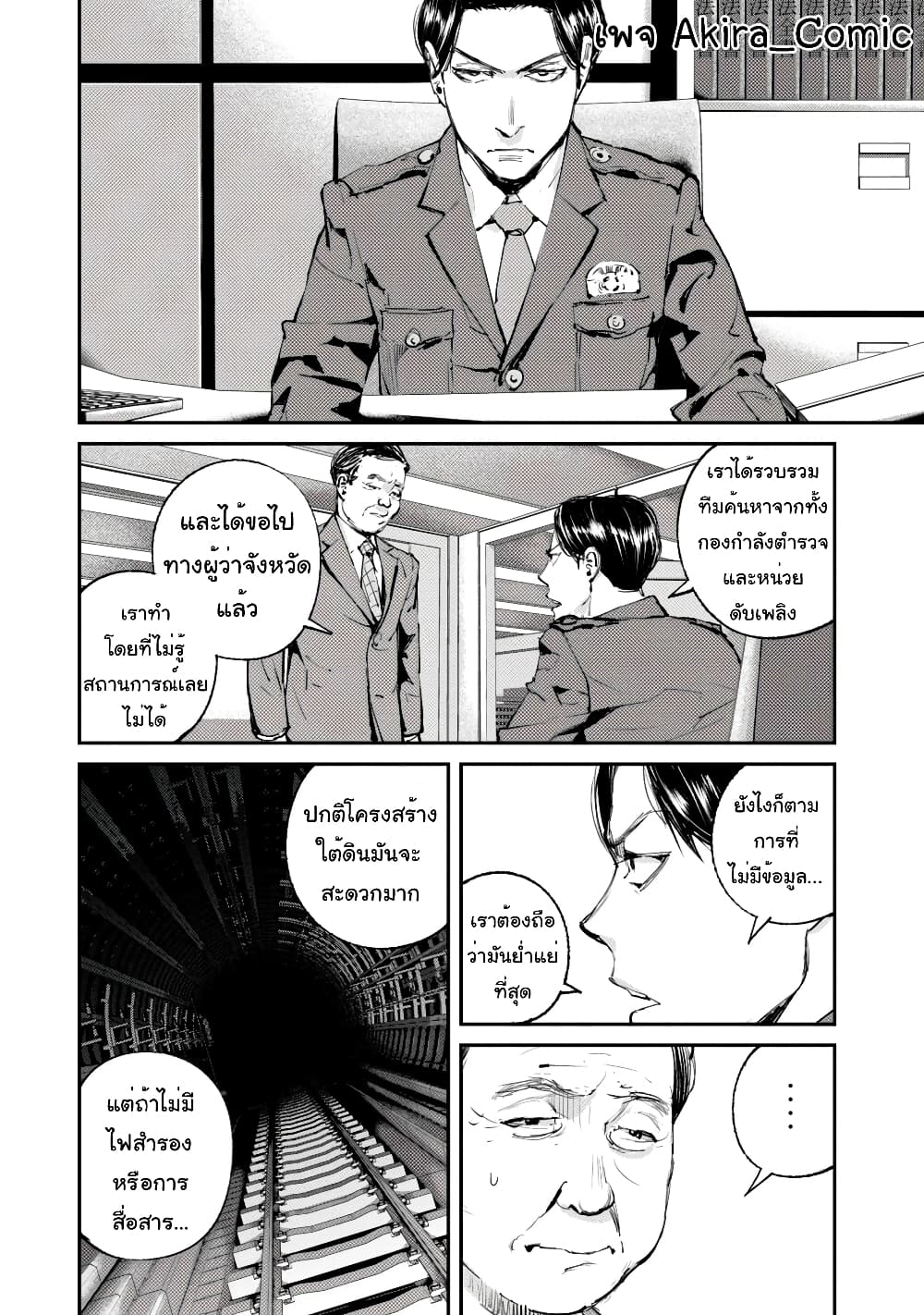 Gajuu: The Beast page 8