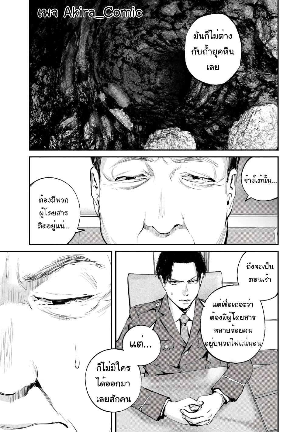 Gajuu: The Beast page 9