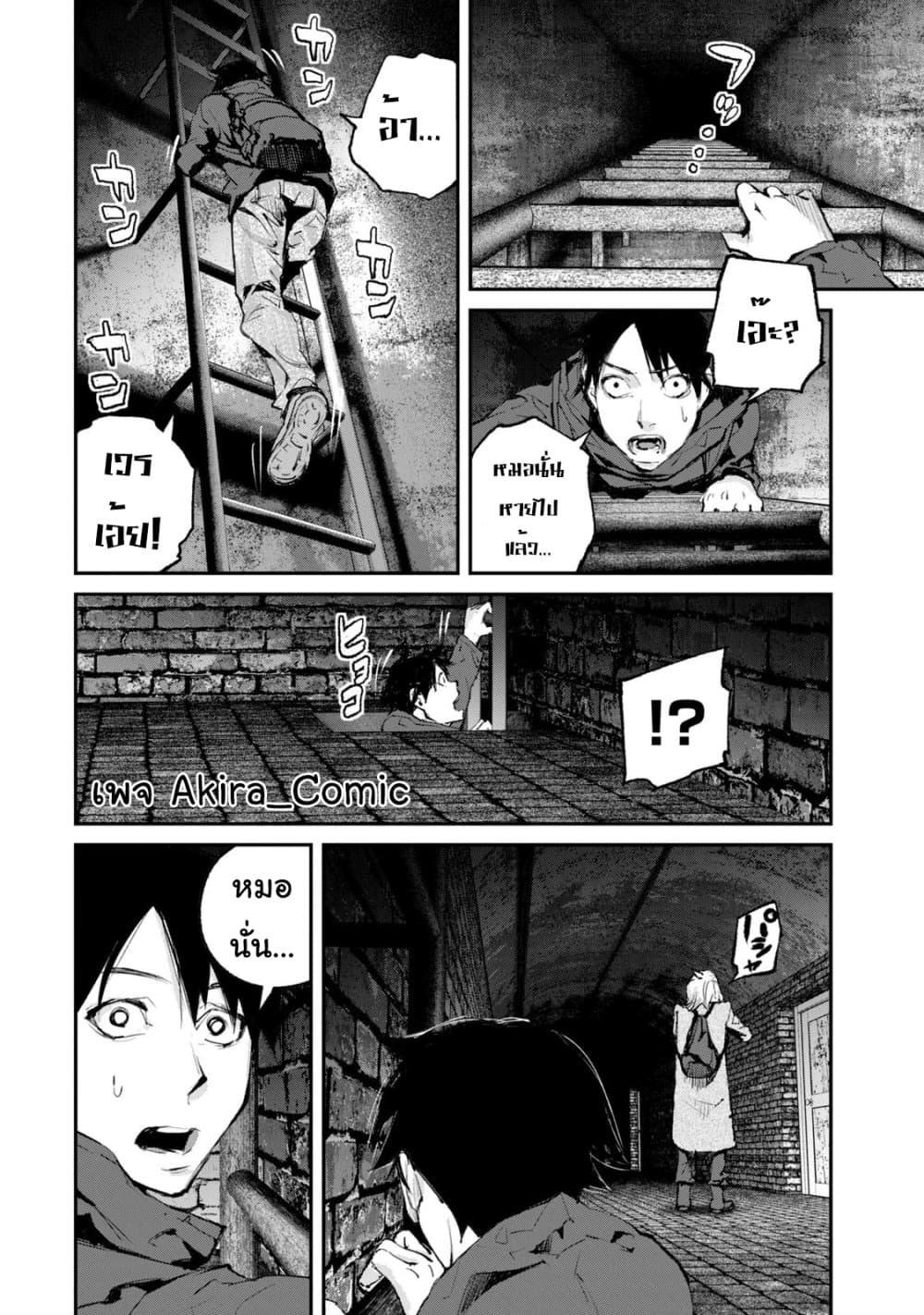 Gajuu: The Beast page 3