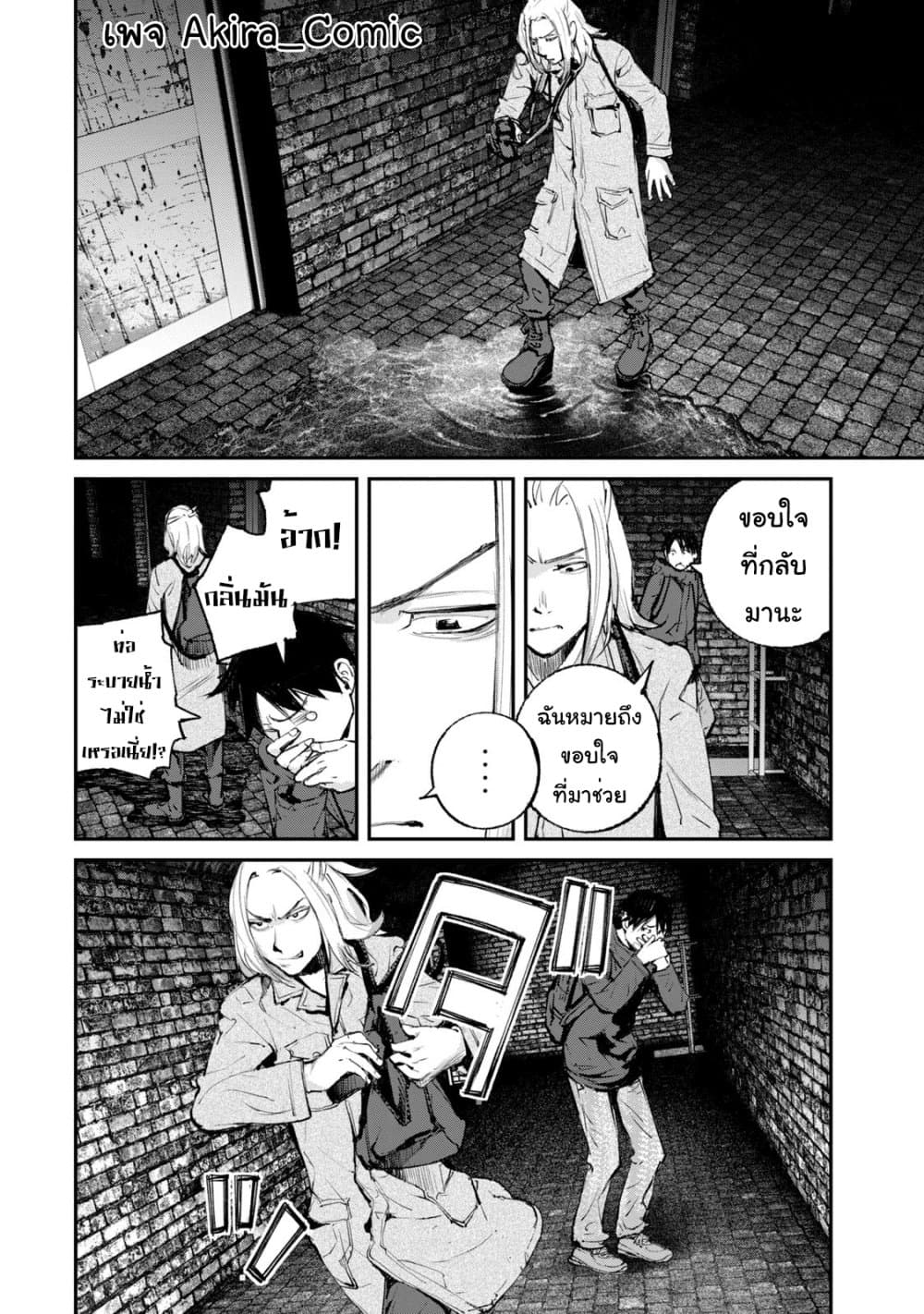 Gajuu: The Beast page 5