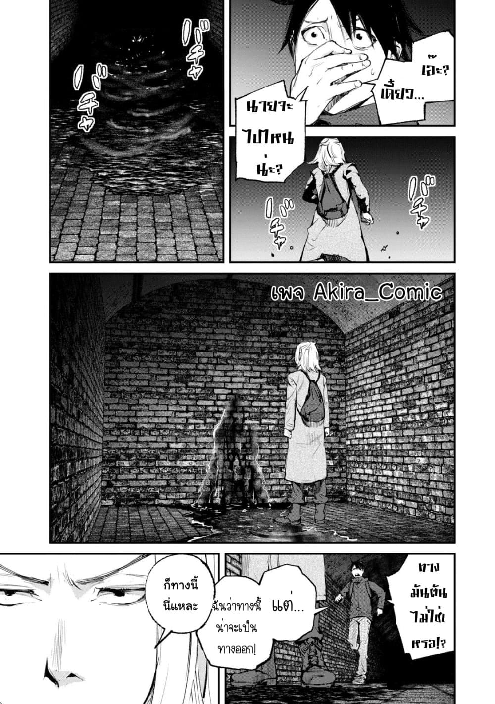Gajuu: The Beast page 6