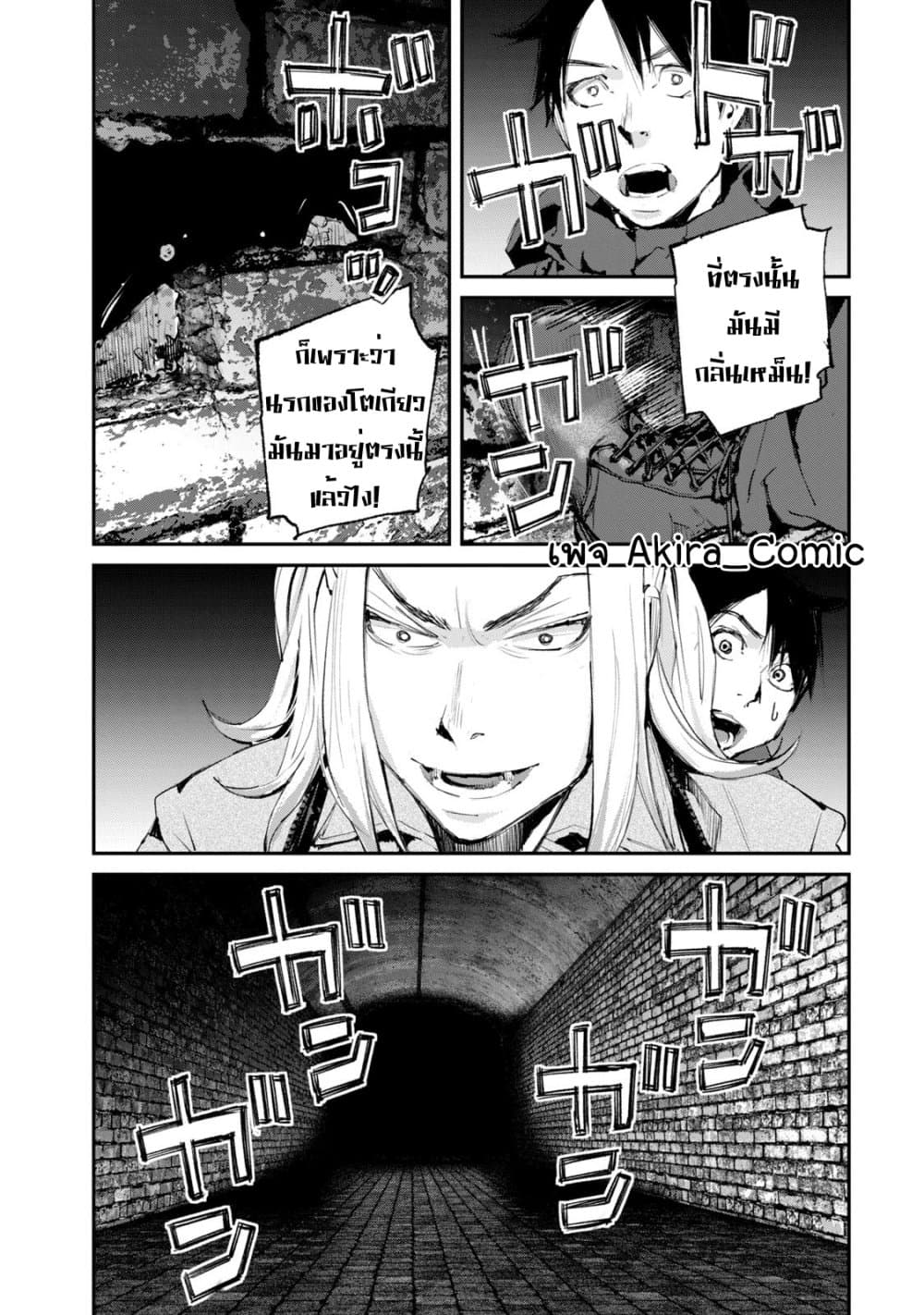 Gajuu: The Beast page 8