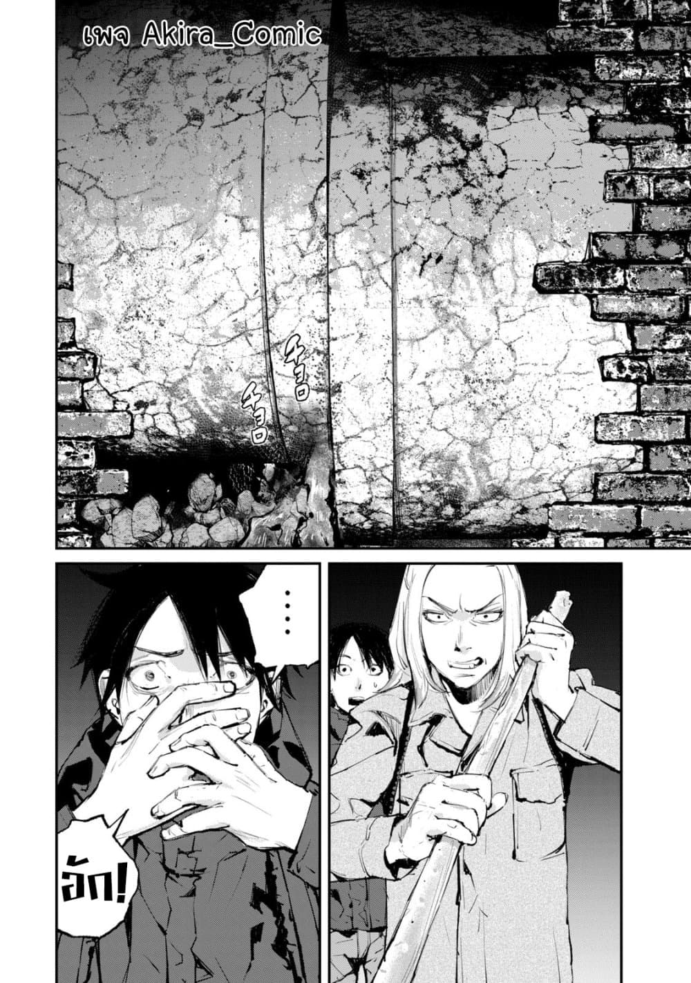 Gajuu: The Beast page 9