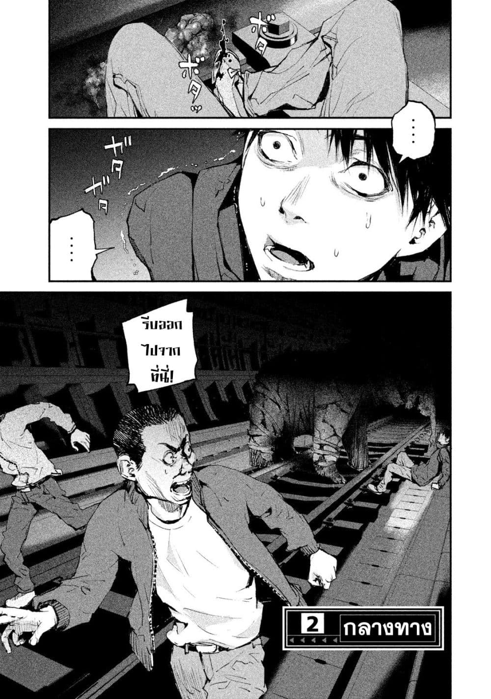 Gajuu: The Beast page 3