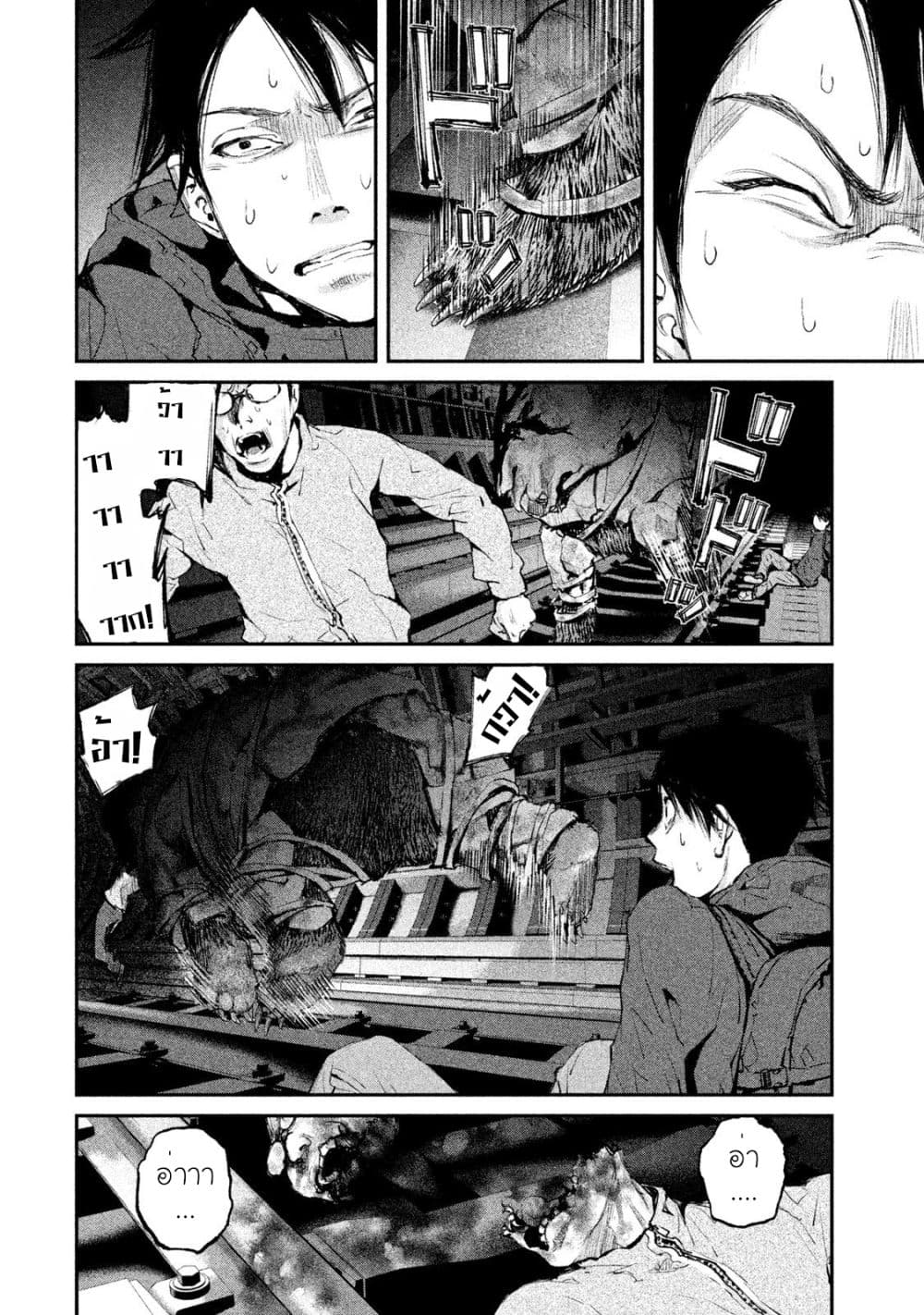 Gajuu: The Beast page 4