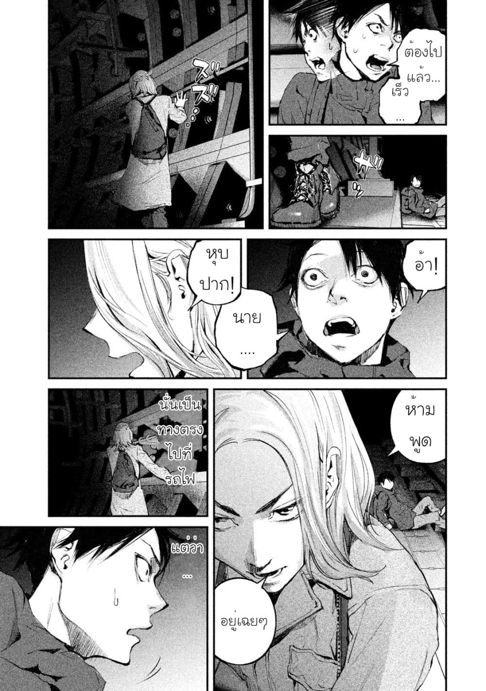Gajuu: The Beast page 5